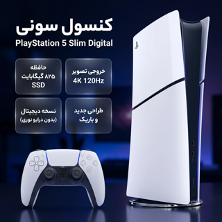کنسول بازی سونی مدل PlayStation 5 Slim Digital Edition ظرفیت 825 گیگابایت ریجن CFI-2116 ار 101813168